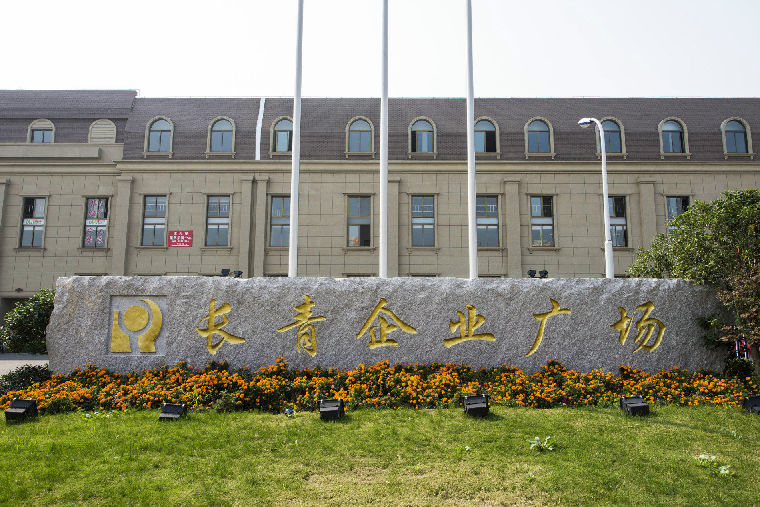 长青企业广场