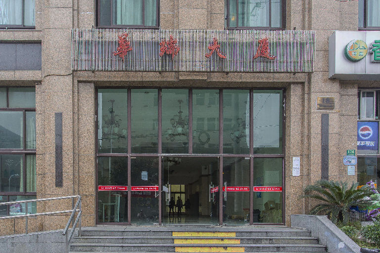 华瑞大厦