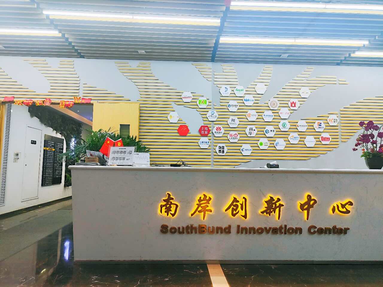 南岸创新中心
