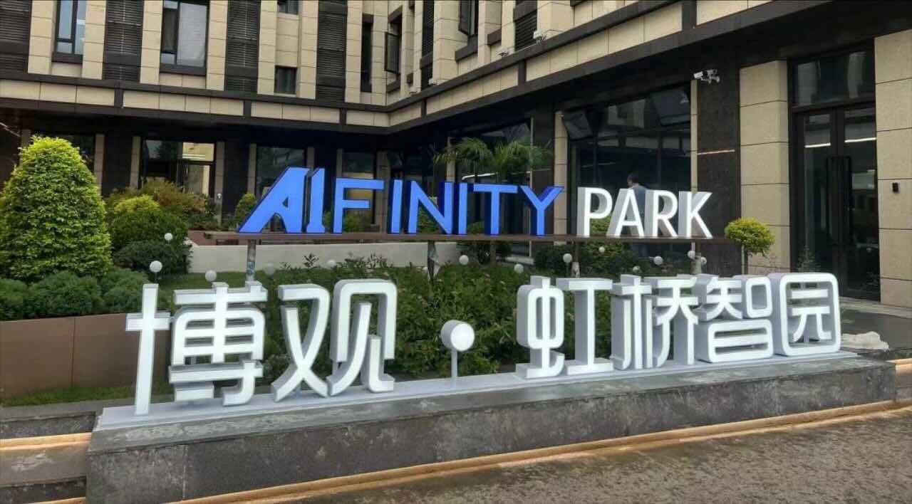 博观虹桥智园